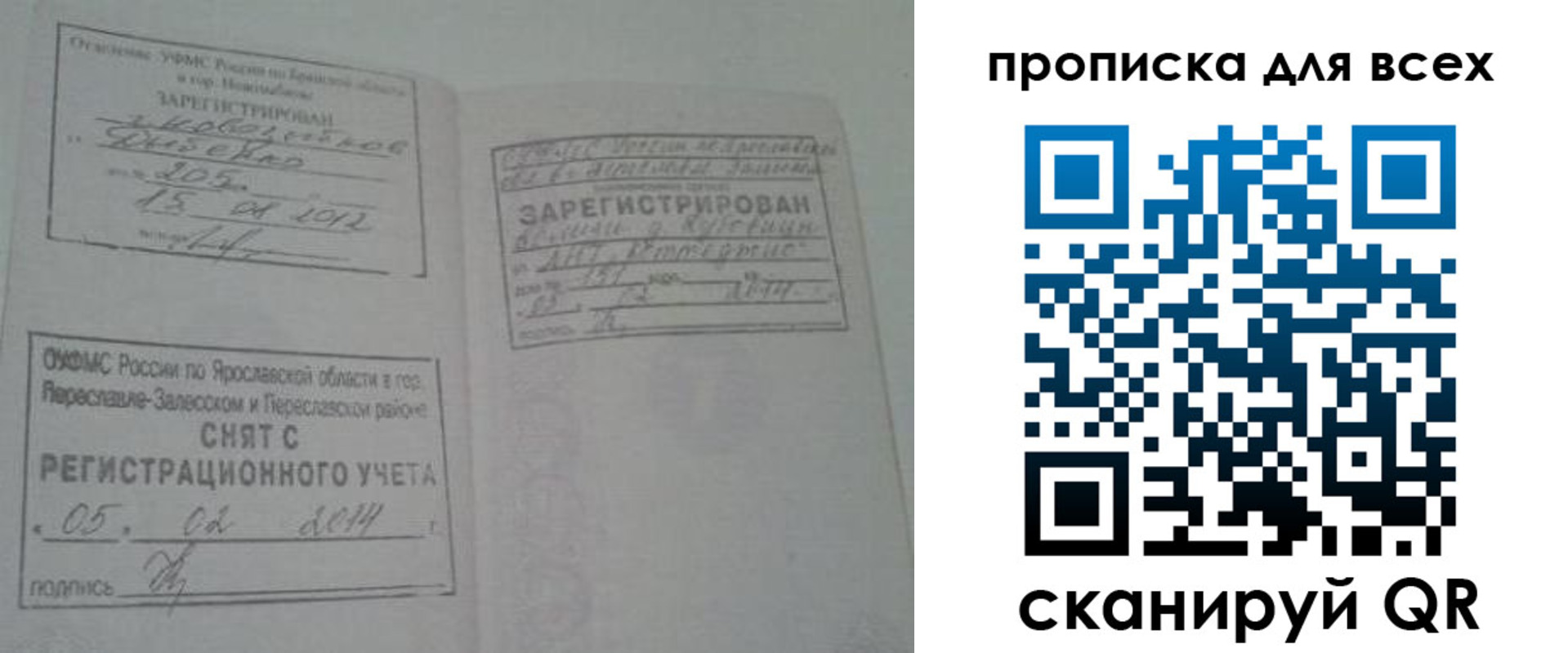 временная регистрация для всех в Зарайске