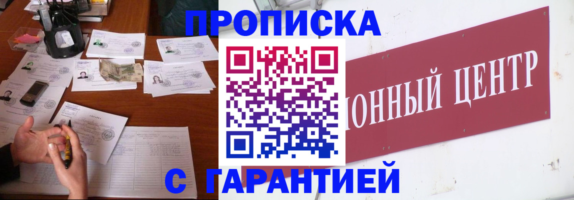 временная регистрация недорого в Зарайске
