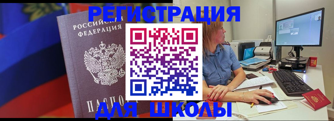 прописка для школы в Зарайске